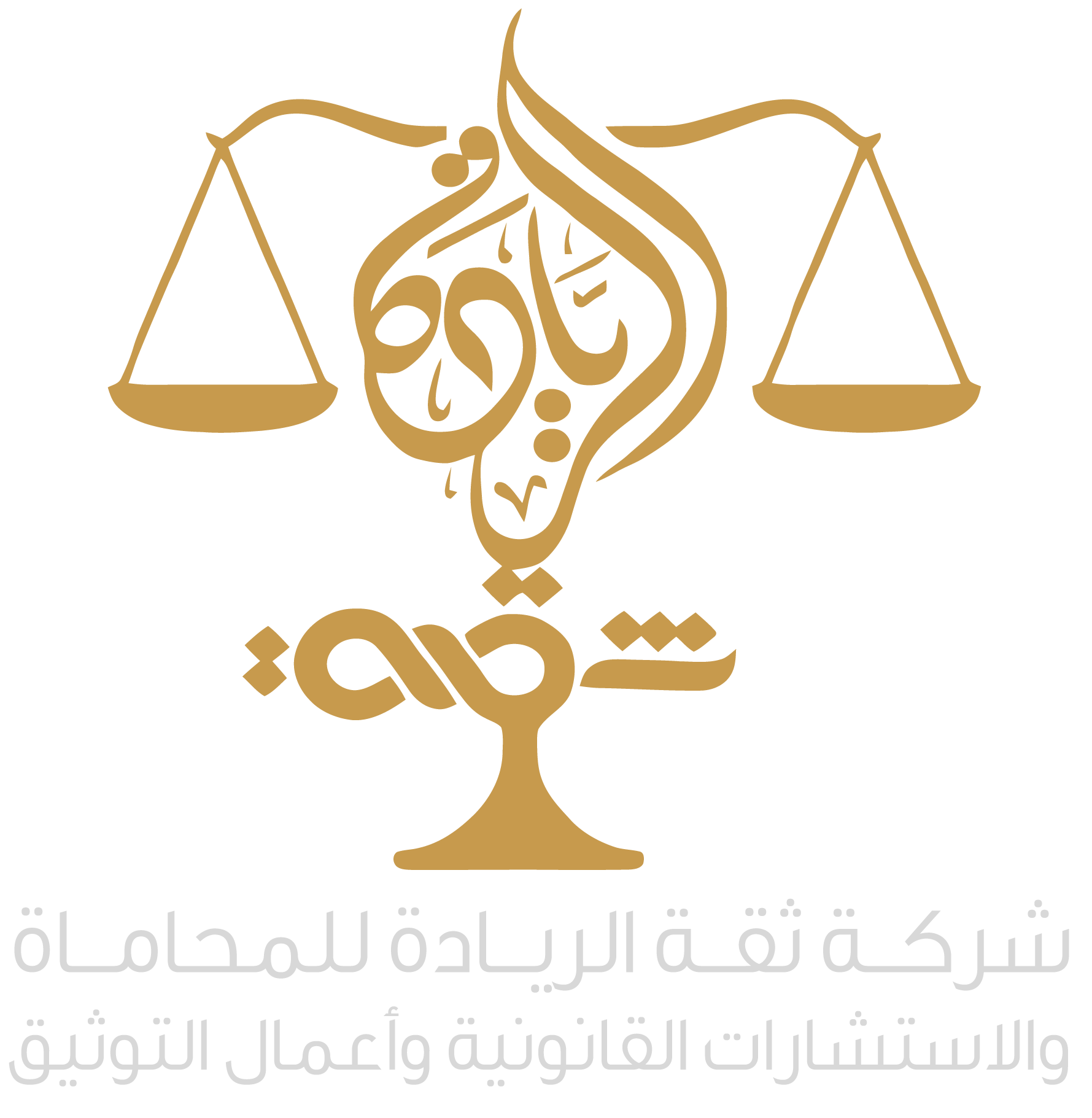 شركة ثقة الريادة للمحاماة